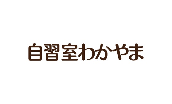 自習室わかやま